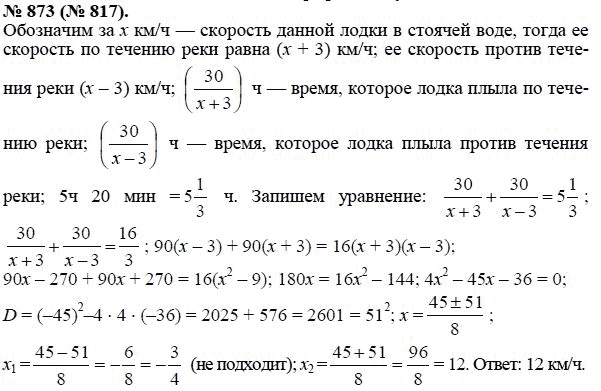 Ответ к задаче № 873 (817) - Ю.Н. Макарычев, гдз по алгебре 8 класс